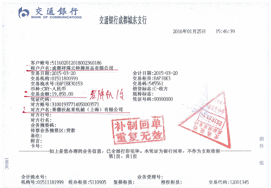 萊德沃起重機械（上海）有限公司